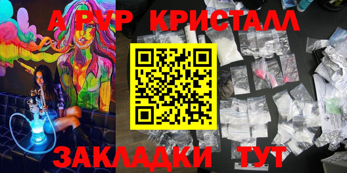 Люберцы  APVP Crystall  A-PVP кристаллы  Вход с VPN  APVP СК 