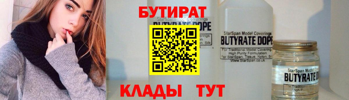 БУТИРАТ бутик Люберцы