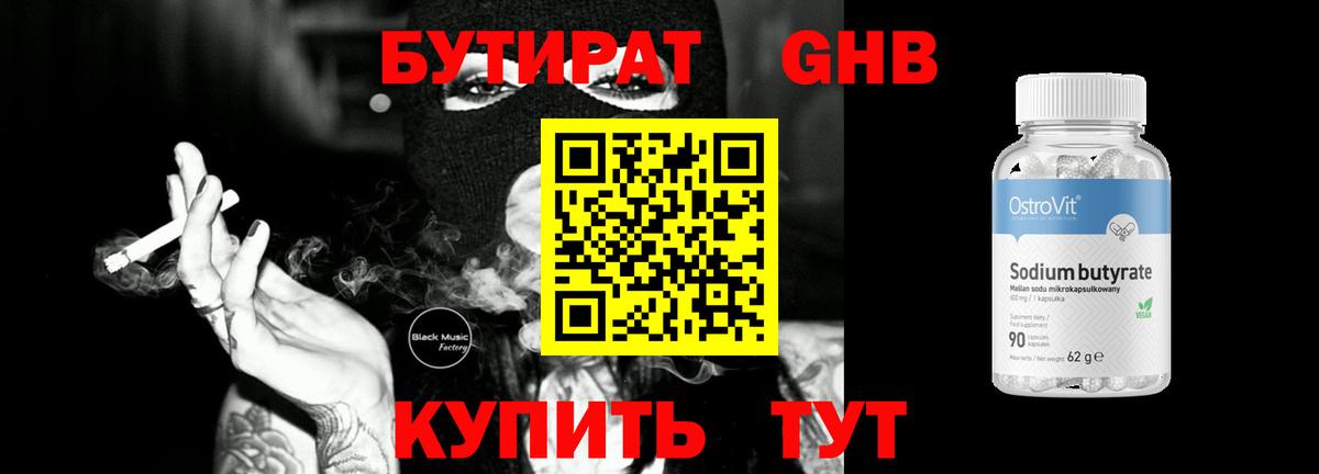 Люберцы  БУТИРАТ вода  Вход с VPN 