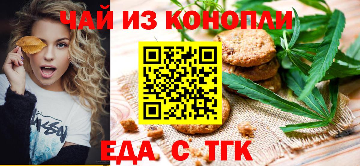 Печенье с ТГК марихуана  Вход с VPN  Люберцы 