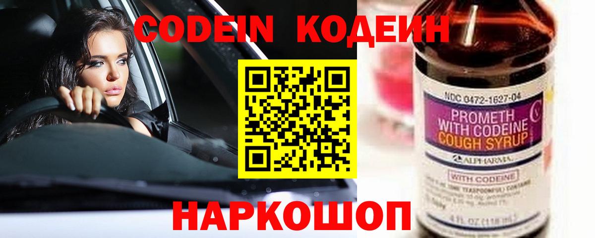 Codein Purple Drank  Codein Purple Drank  Люберцы  Вход с VPN 