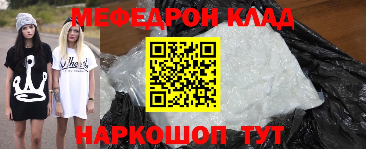 Мефедрон  Мефедрон VHQ  Мефедрон мяу мяу  Мефедрон  Люберцы  Вход с VPN 