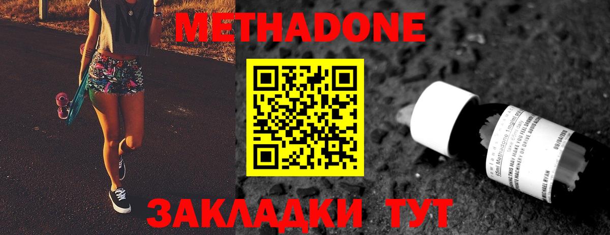 МЕТАДОН methadone Люберцы