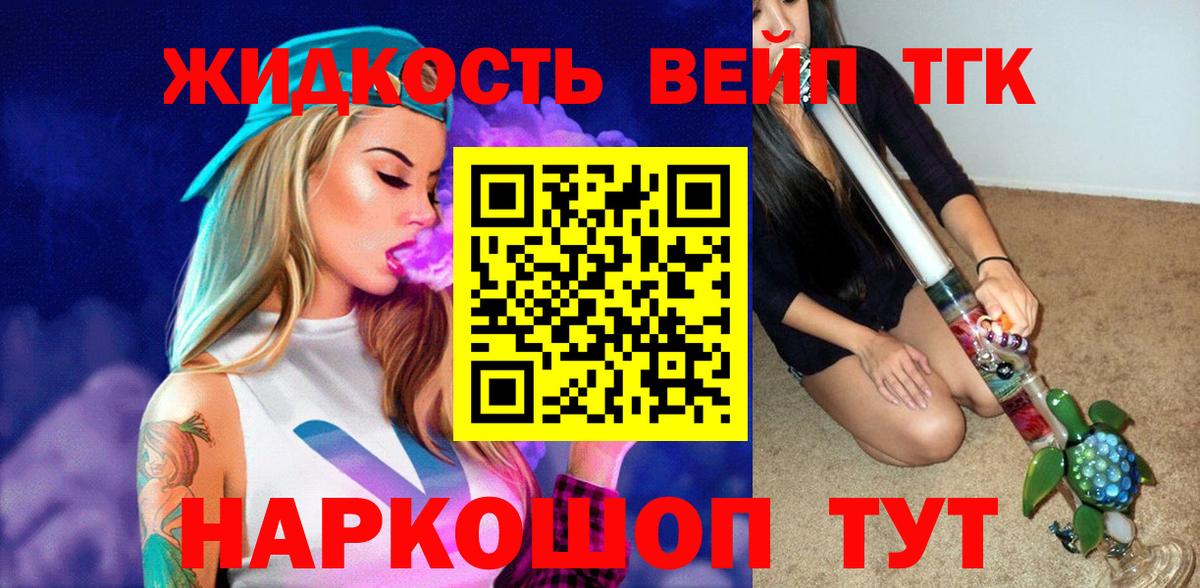 Люберцы  ТГК вейп  Вход с VPN  цены   ОМГ ОМГ маркетплейс  ТГК вейп с тгк 